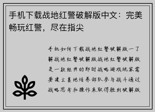 手机下载战地红警破解版中文：完美畅玩红警，尽在指尖